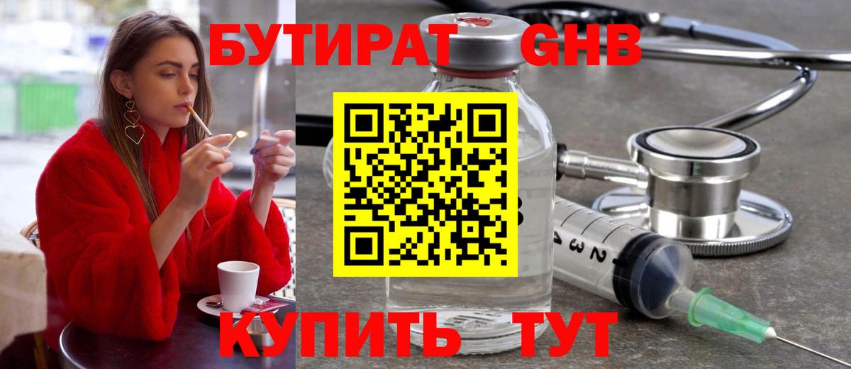БУТИРАТ BDO 33%  Вход с VPN  Ишимбай 