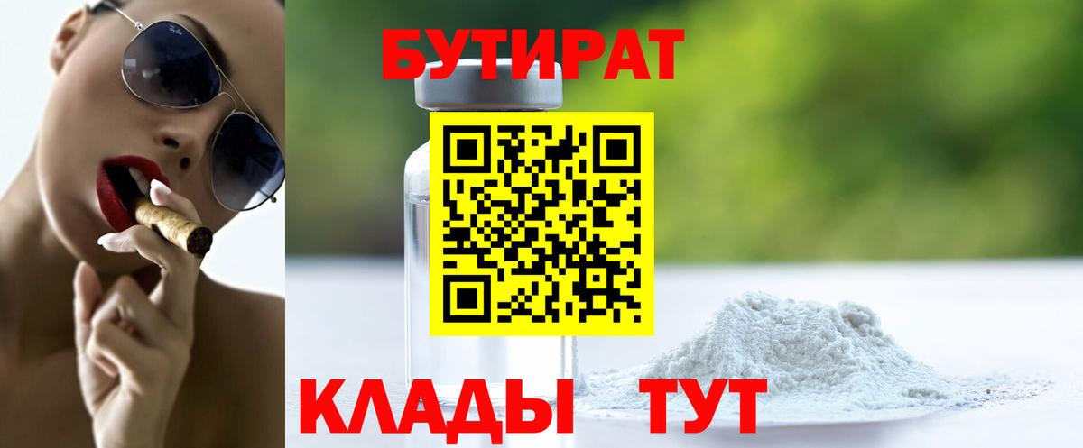 БУТИРАТ буратино Ишимбай