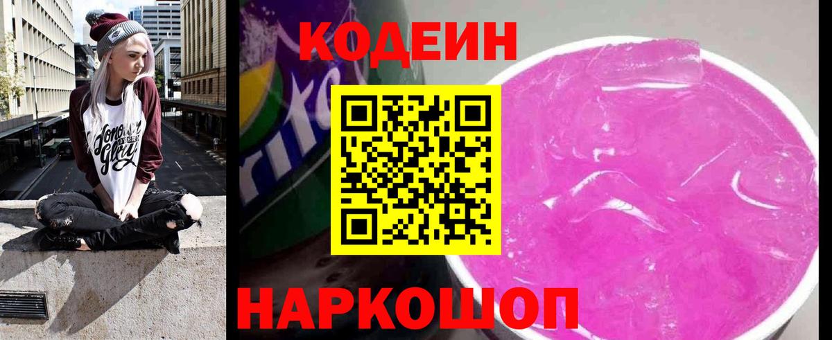 Codein напиток Lean (лин)  Вход с VPN  Ишимбай  Кодеиновый сироп Lean напиток Lean (лин) 