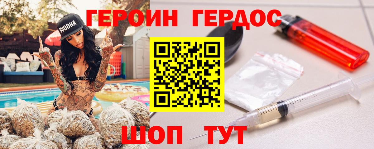 ГЕРОИН хмурый Ишимбай
