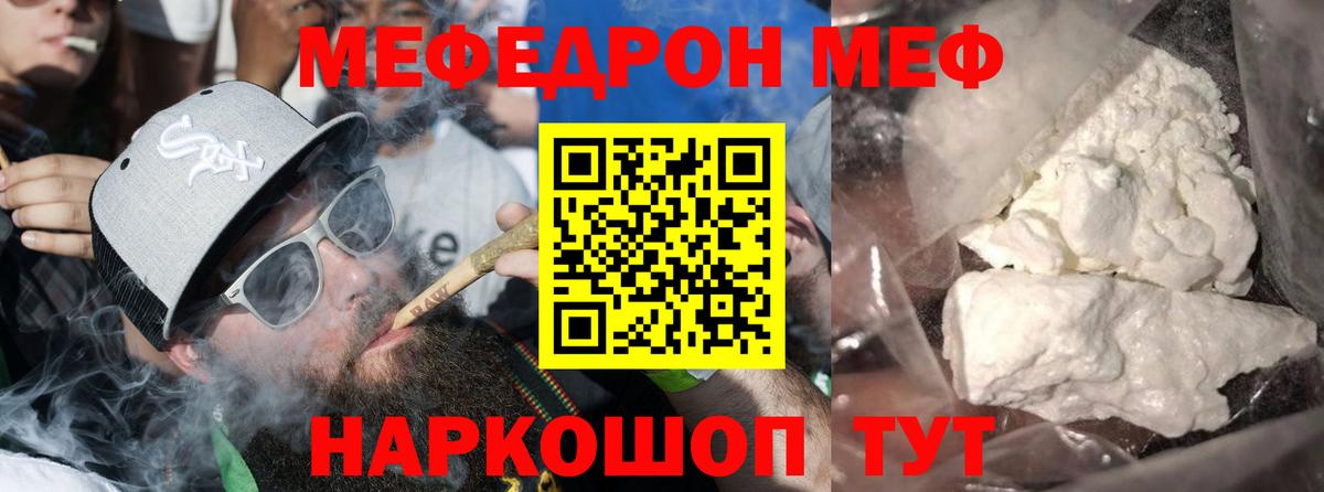 Меф мяу мяу Ишимбай